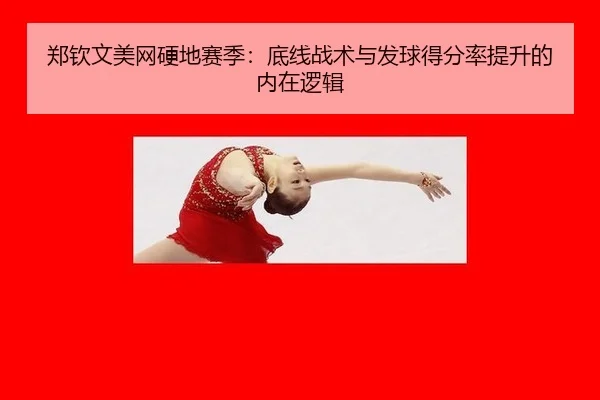 zheng-qin-wen-mei-wang-ying-di-sai-ji-di-xian-zhan-shu-yu-fa-qiu-de-fen-lv-ti-sheng-de-nei-zai-luo-ji-3-356.jpg