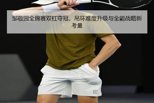 zou-jing-yuan-quan-jin-sai-shuang-gang-duo-guan-diao-huan-nan-du-sheng-ji-yu-quan-neng-zhan-lve-xin-kao-liang-2-290.jpg