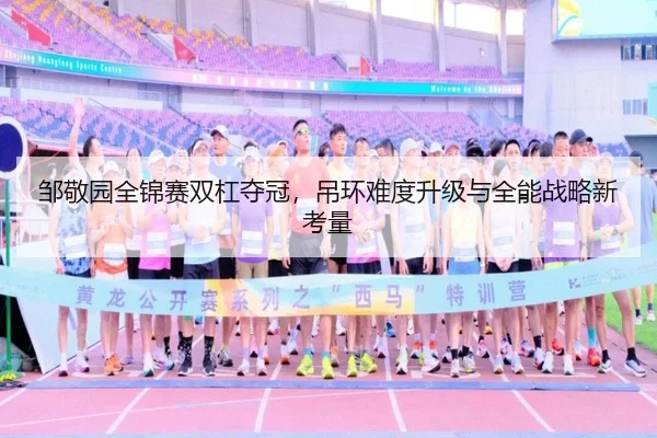 zou-jing-yuan-quan-jin-sai-shuang-gang-duo-guan-diao-huan-nan-du-sheng-ji-yu-quan-neng-zhan-lve-xin-kao-liang-3-458.jpg
