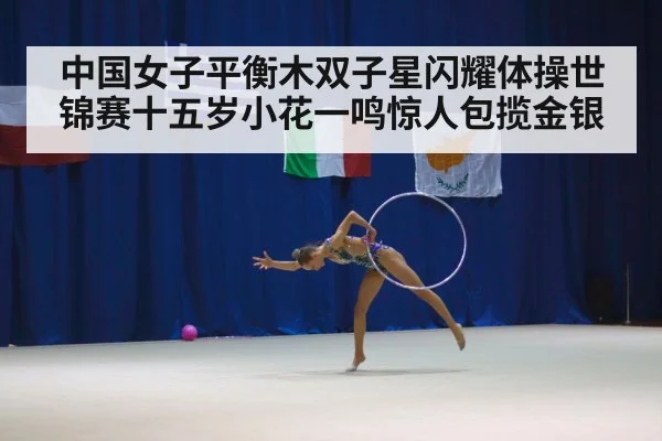 female gymnast competition