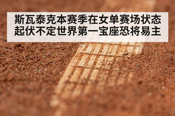 clay court tennis